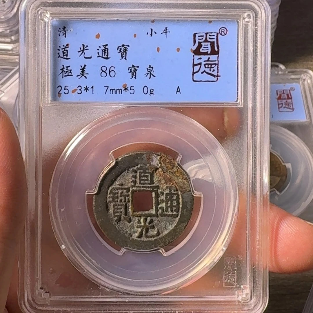 铜A闻博文化道光通宝