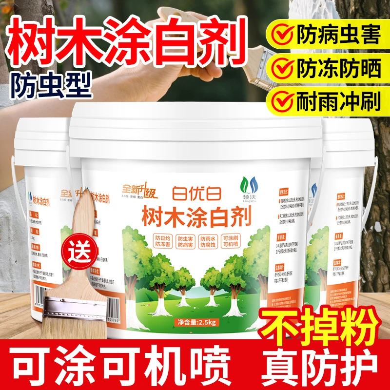 树木专用涂白剂防病防冻含石硫合剂适用果树树苗园林防护树木刷白