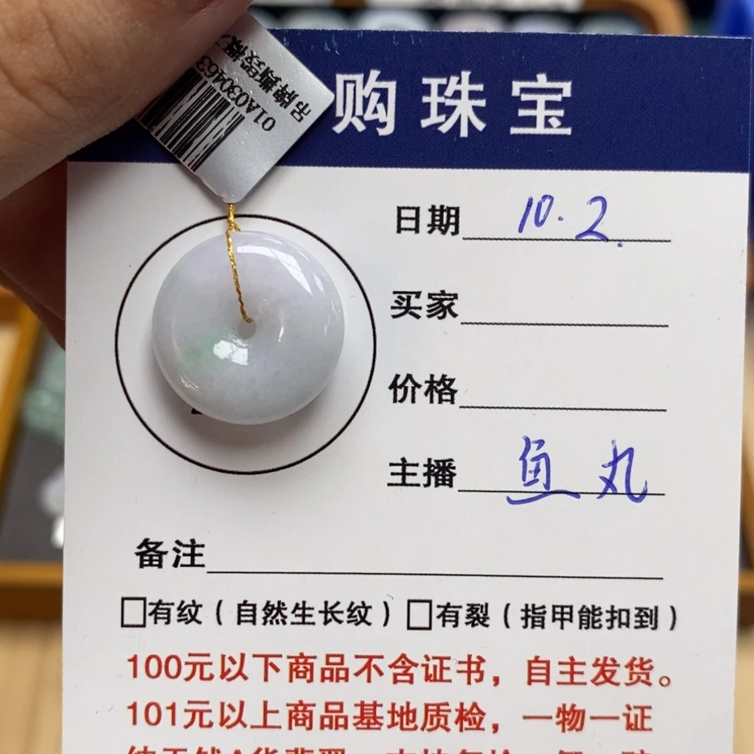 颈饰未镶嵌翡翠平安扣