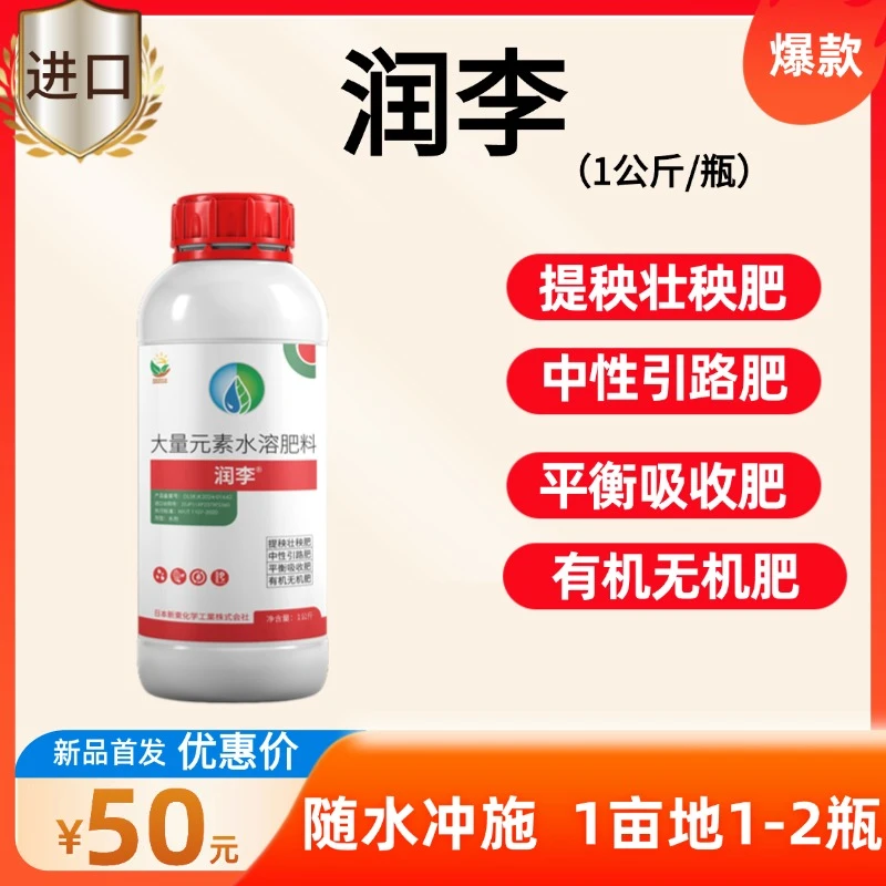 【润李】  1公斤*1瓶