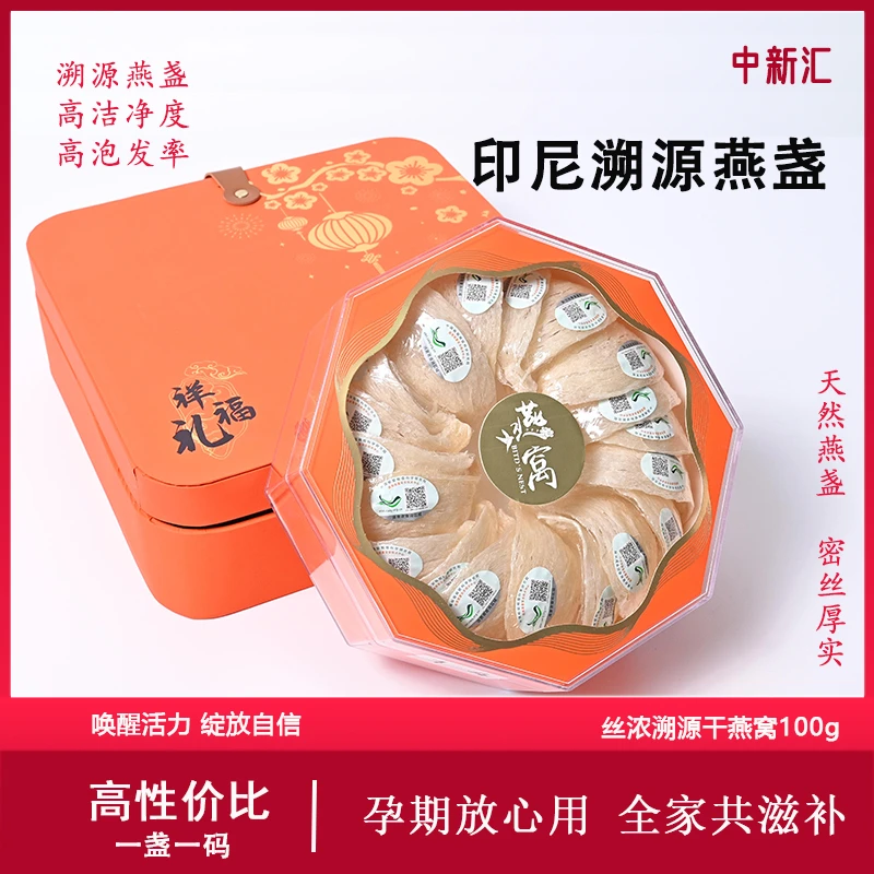 燕窝干盏礼盒孕妇产后营养滋补品老年人营养品溯源燕窝