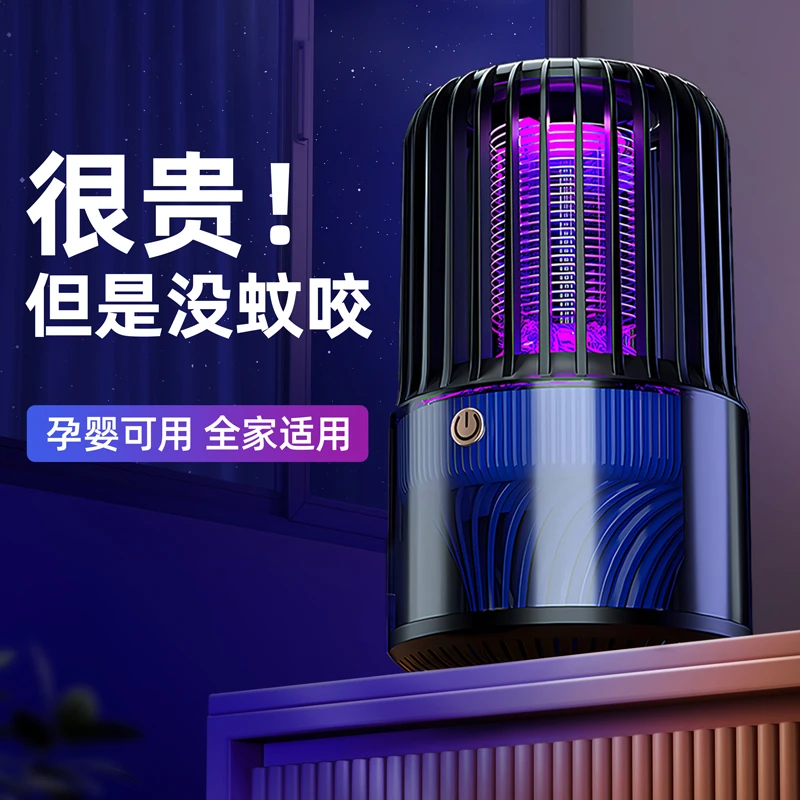 灭蚊灯家用驱蚊神器室内婴幼儿孕妇卧室物理电击式智能充电灭蝇灯