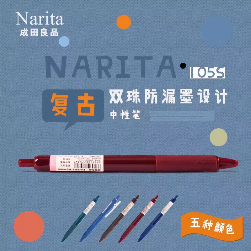 Narita成田良品中性笔学生考试专用按动中性笔15支 以直播间为准