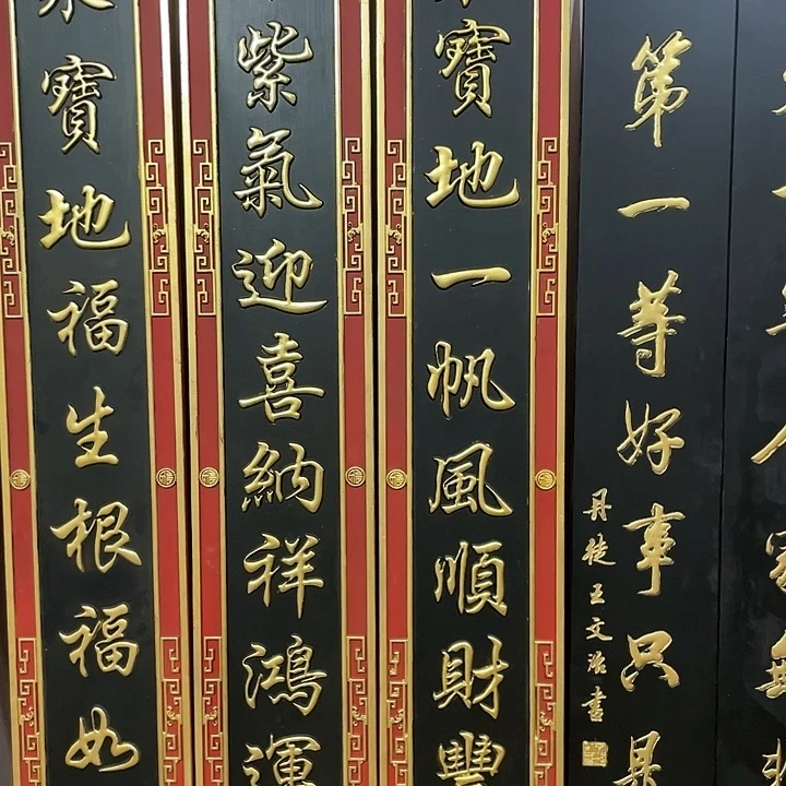 宁***部楠木对联上联对联