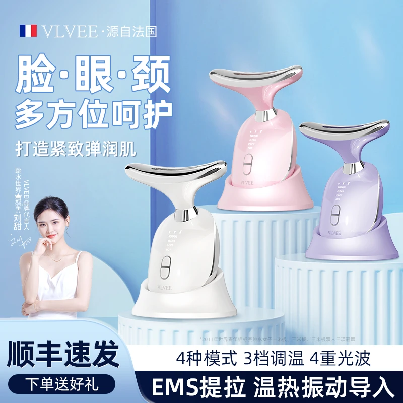 法国VLVEE彩光提拉美颈仪EMS家用脸部按摩热敷法令纹面部导入仪
