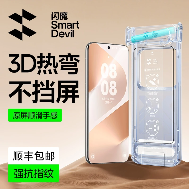 闪魔适用华为pura80pro/70pro钢化膜小米15pro热弯膜无尘舱手机膜