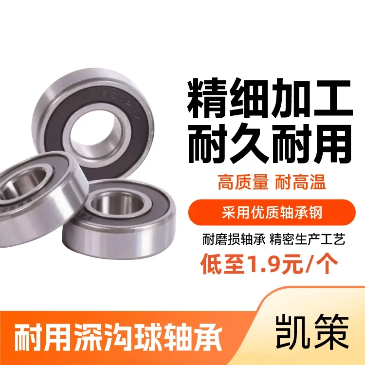 凯策沟球轴承多型号6201/6202/6205/6302/6304