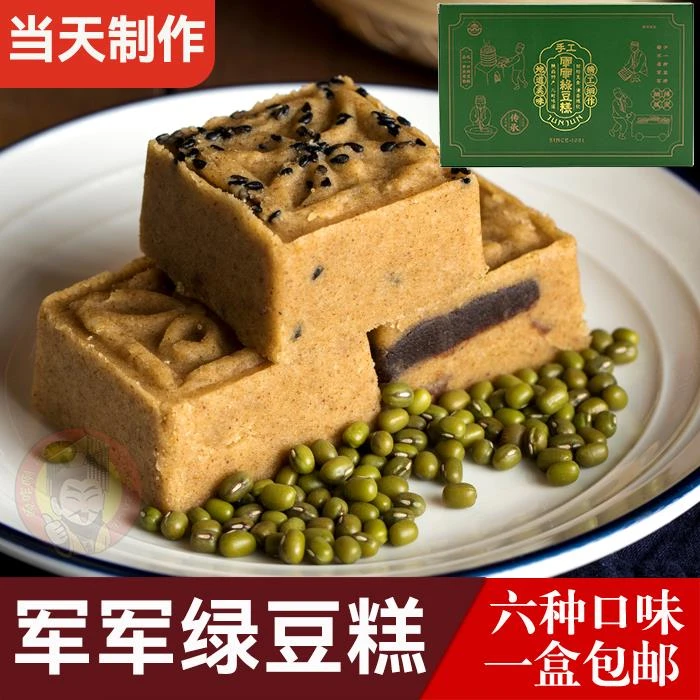 军军绿豆糕500g陕西西安特产回民街老式糕点心绿豆饼