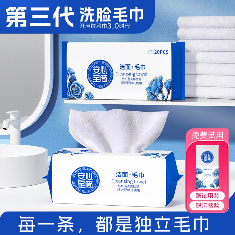 干湿两用加厚洗脸毛巾女士卸妆擦脸不掉毛抽取式设计母婴优选