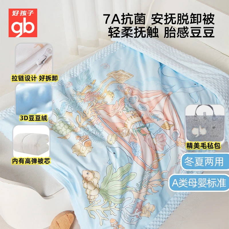 好孩子豆豆被安抚脱卸被可拆卸儿童宝宝被幼儿园小被子秋冬棉被