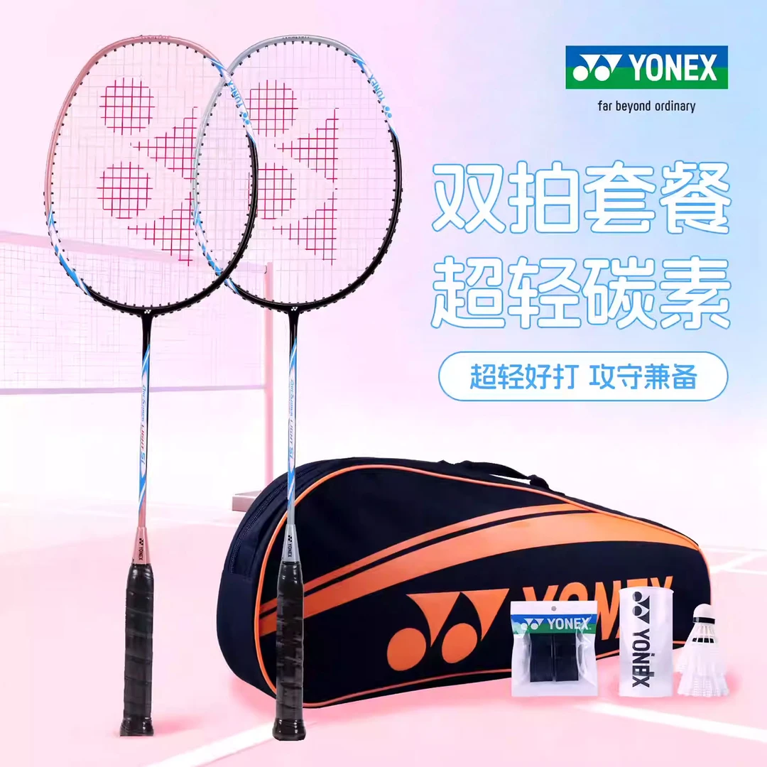 YONEX/尤尼克斯羽毛球拍对双拍yy全碳素纤维超轻初学者进阶羽毛拍