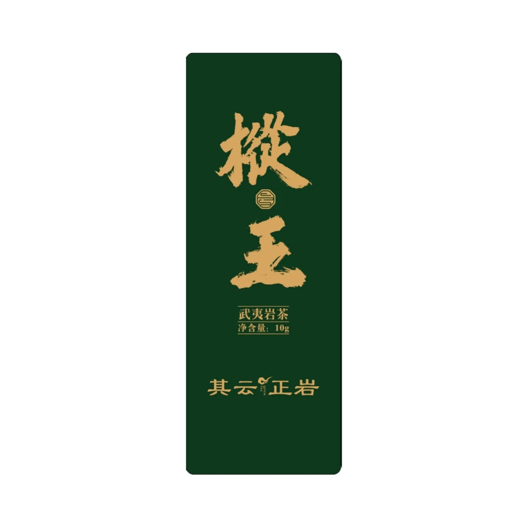 其云正岩【枞王（武夷岩茶）】