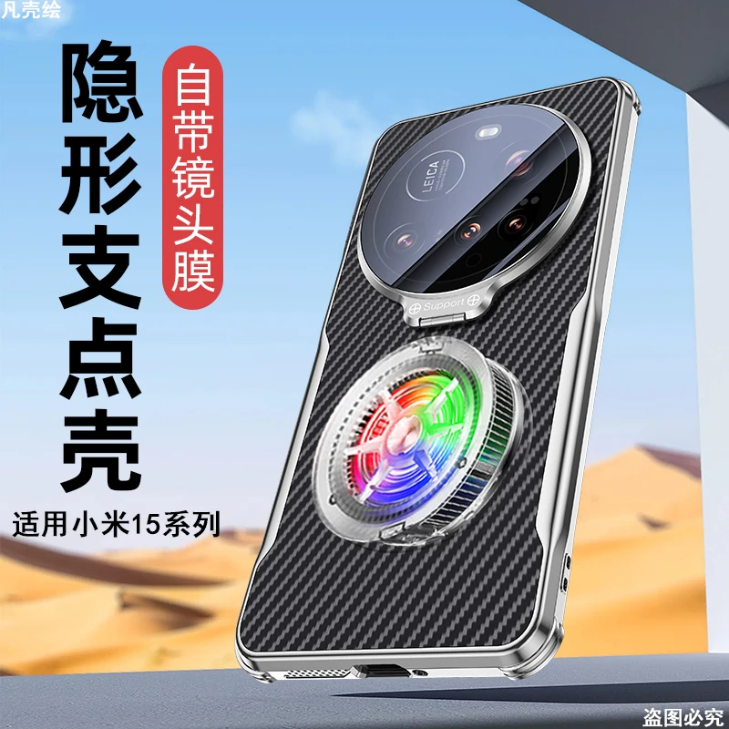 适用小米15Ultra手机壳磁吸散热镜头支架全包15保护套磨砂高级感P
