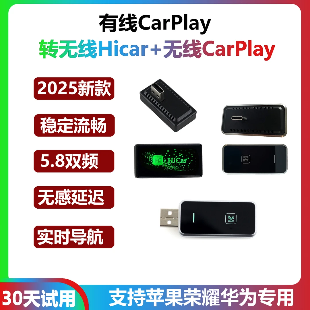 2合1适应华为无线Hicar盒子无线CarPlay盒奥迪奔驰大众保时捷通用