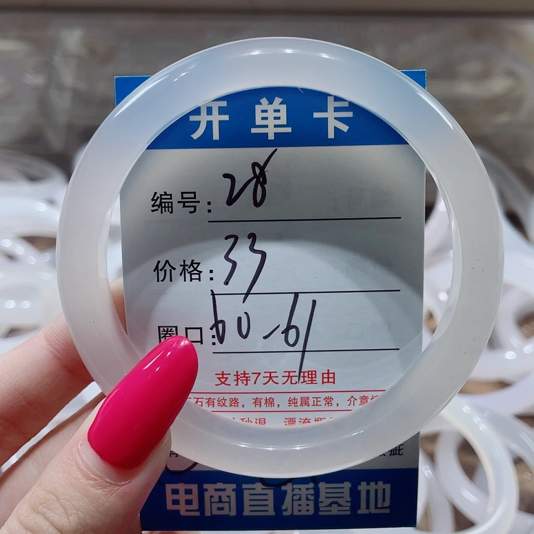 手镯玛瑙/玉髓未镶嵌28