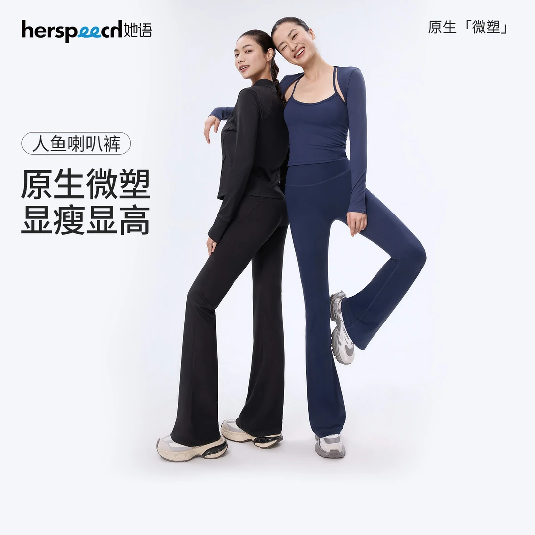 【张予曦同款】她语秋季鲨鱼喇叭裤高腰果冻胶收腹提臀显瘦瑜伽裤