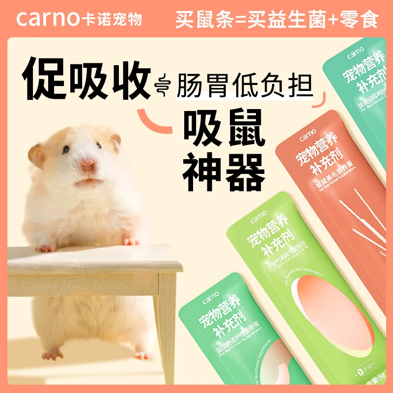 仓鼠粮食零食金丝熊鼠粮鼠条营养膏磨牙棒面包虫营养卡诺主粮用品
