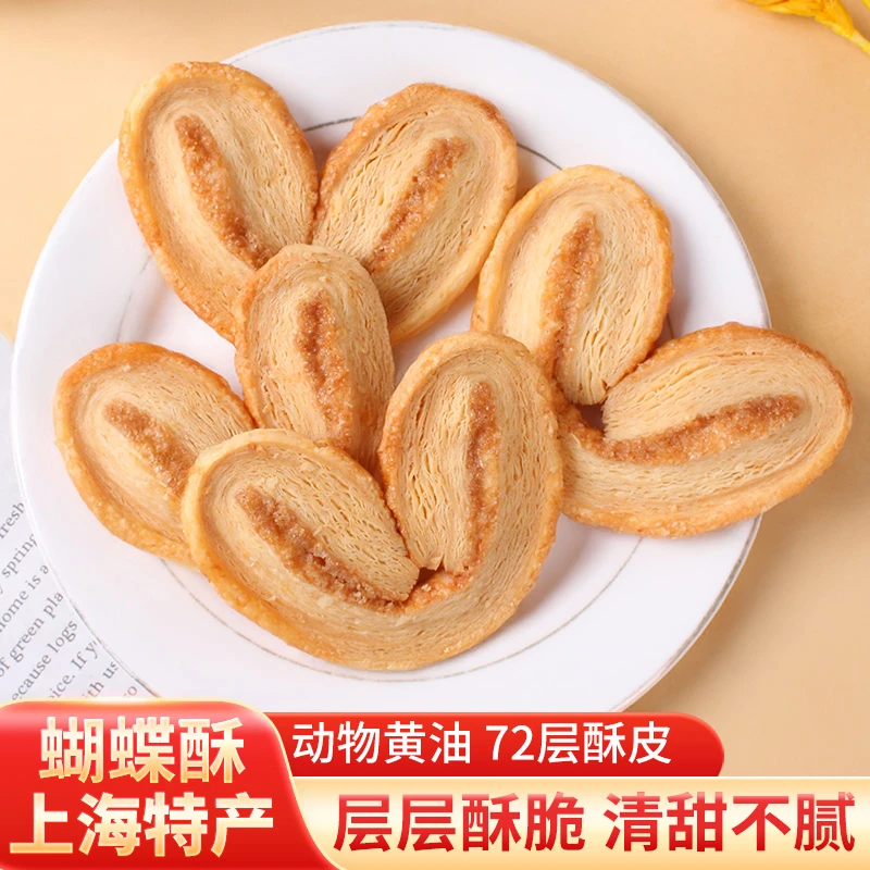 【0添加】【纯动物黄油】蝴蝶酥奶香饼干零食特产点心独立包装下午茶