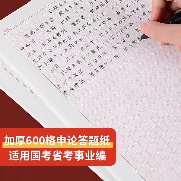见详情申论答题纸本国考省考联考公务员考试标准答题卡600格子纸