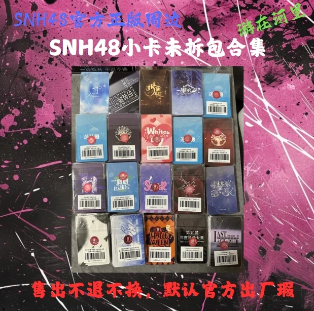 SNH48小卡未拆包（可指定未拆款式）