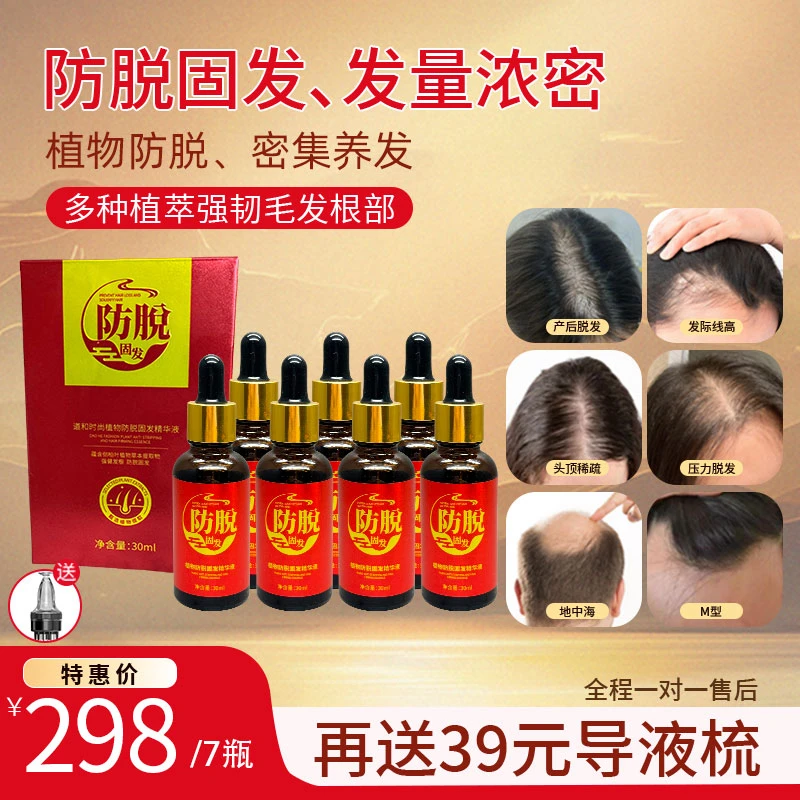 7瓶装➕1个上液器（道和时尚强根健发防脱浓密精华液
