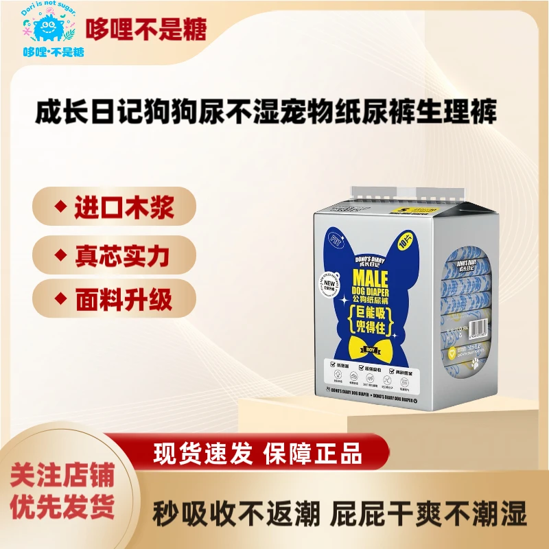 成长日记狗狗尿不湿宠物纸尿裤生理裤姨妈巾防乱尿干爽超大防漏