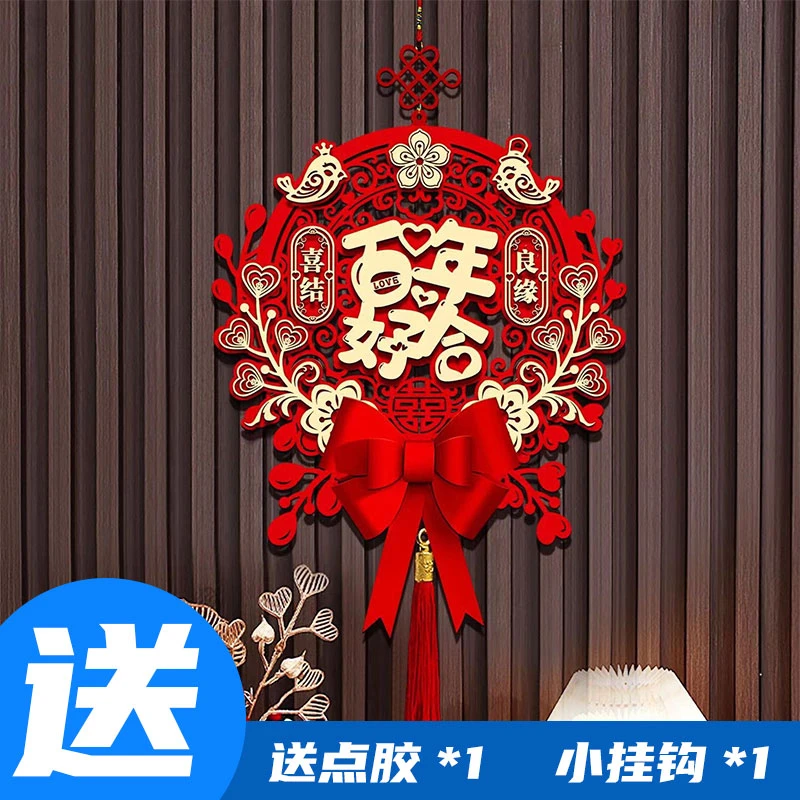 结婚用品布置装饰品挂饰婚礼结婚用品布置婚房装饰备婚婚房布置