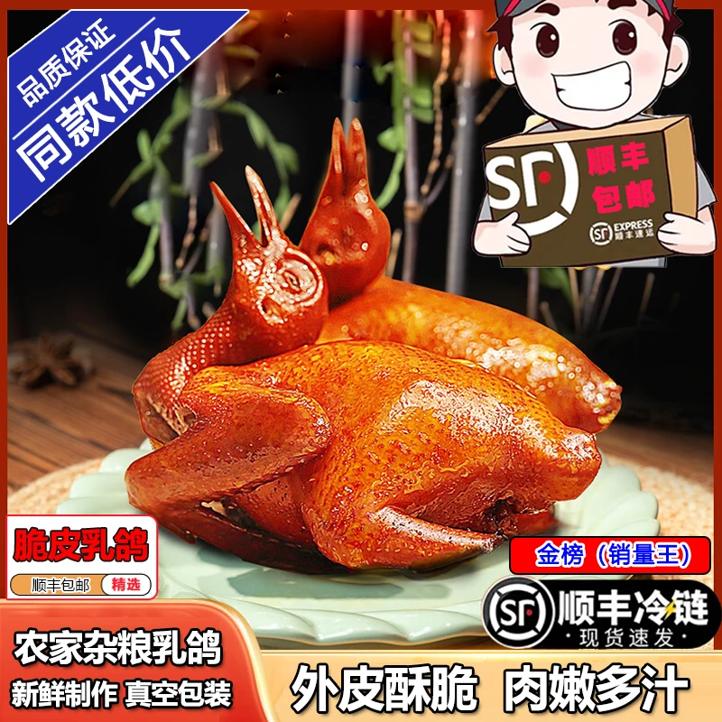 招牌脆皮乳鸽粤式正宗红烧脆皮乳鸽烤乳鸽五香烤箱空气炸锅食材