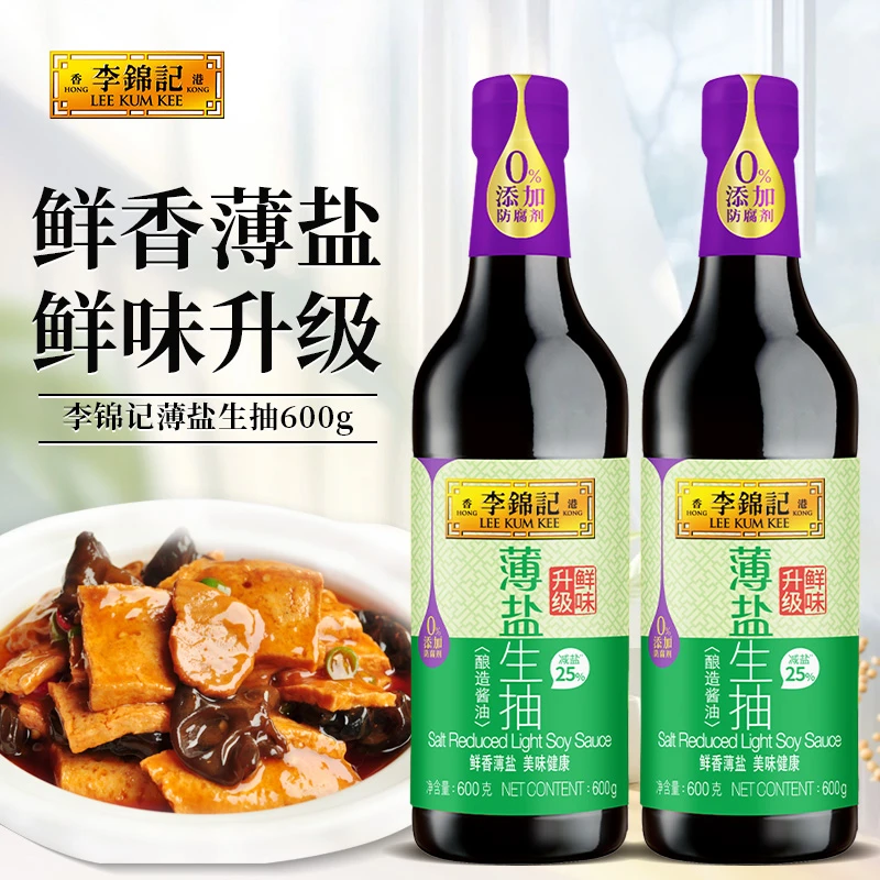 李锦记薄盐生抽600g酿造酱油家用炒菜凉拌厨房调味品