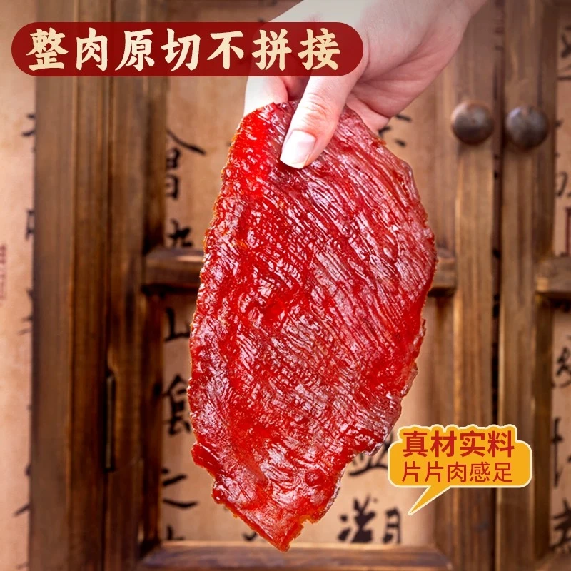 【御膳】潮汕炭烧猪肉脯