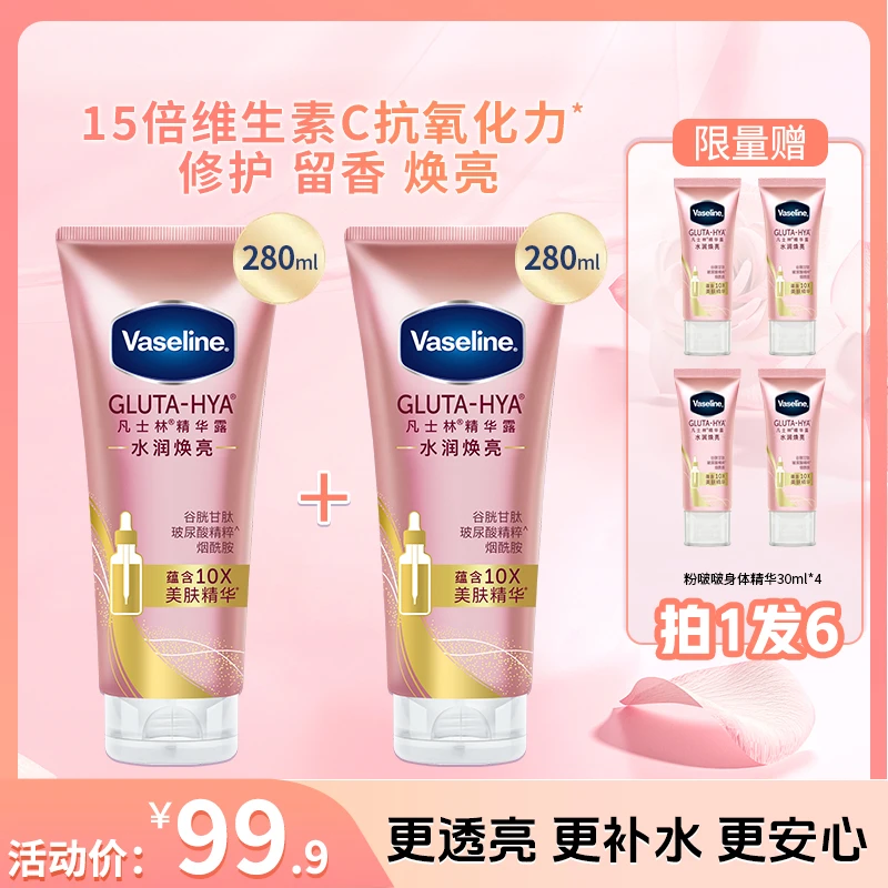 【达人专属】全新凡士林粉啵啵美白身体精华补水保湿美白留香QSKL