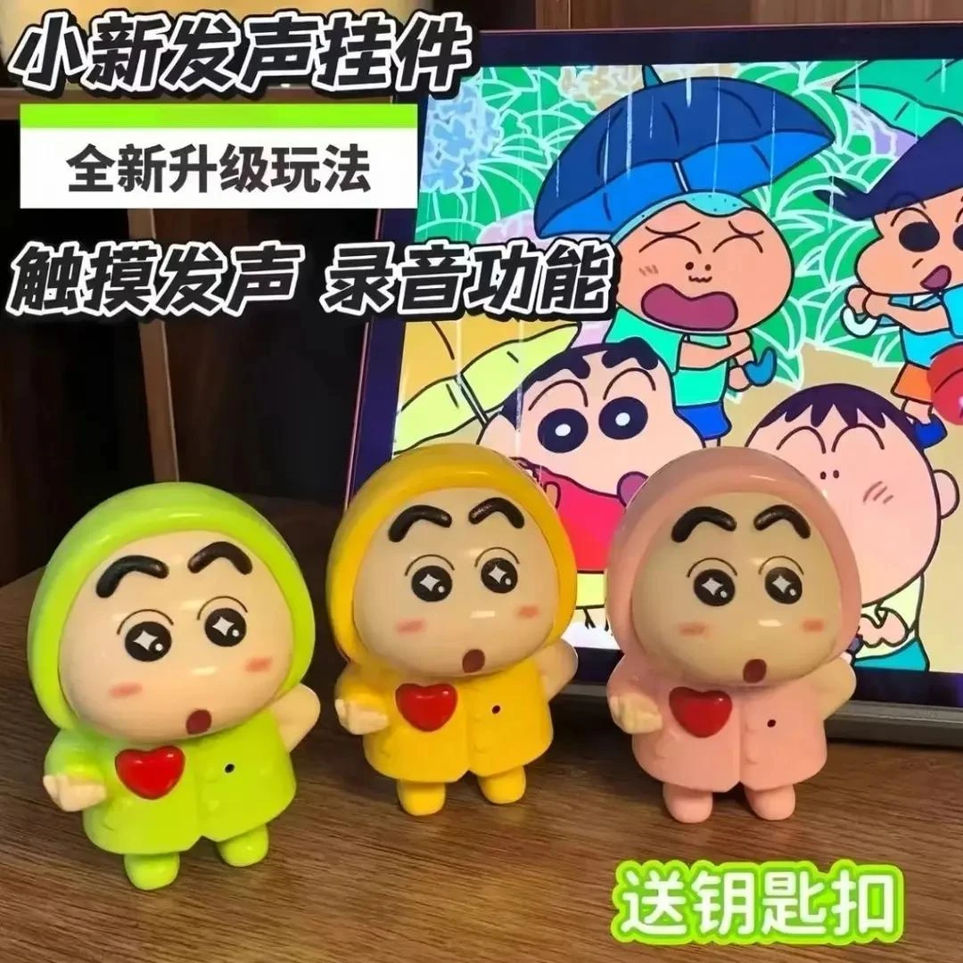 七夕蜡笔小新发声公仔语音玩具情侣钥匙扣挂饰表白礼物文具礼盒