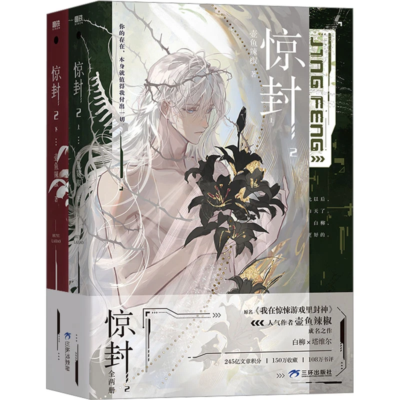 【文轩】惊封2(全两册)  青春小说