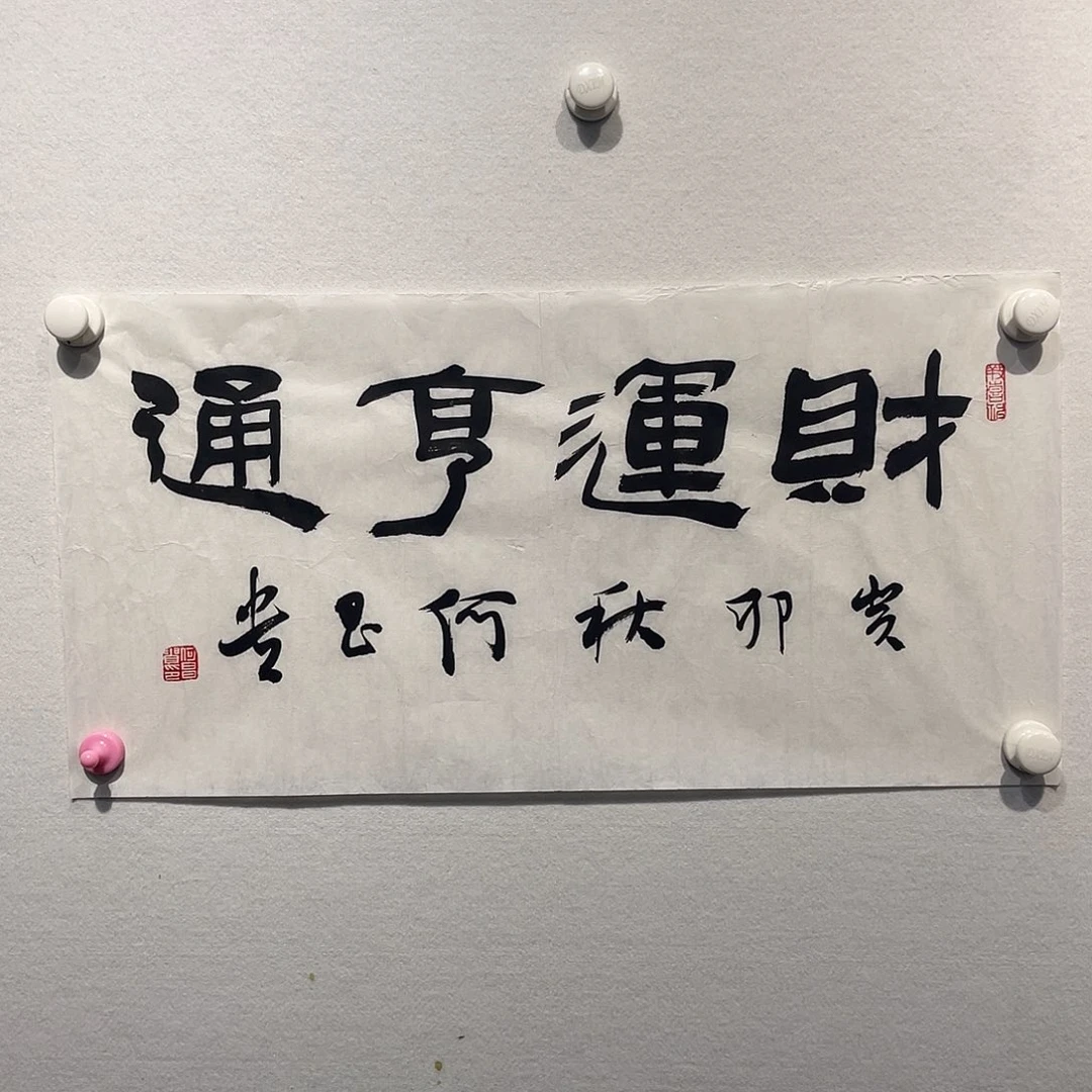 书法何C贵11111111111