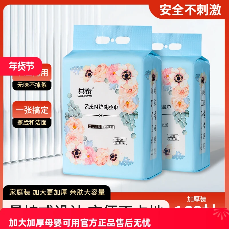 共泰600克悬挂式云感呵护洗脸巾家庭装加大加厚棉柔巾两用