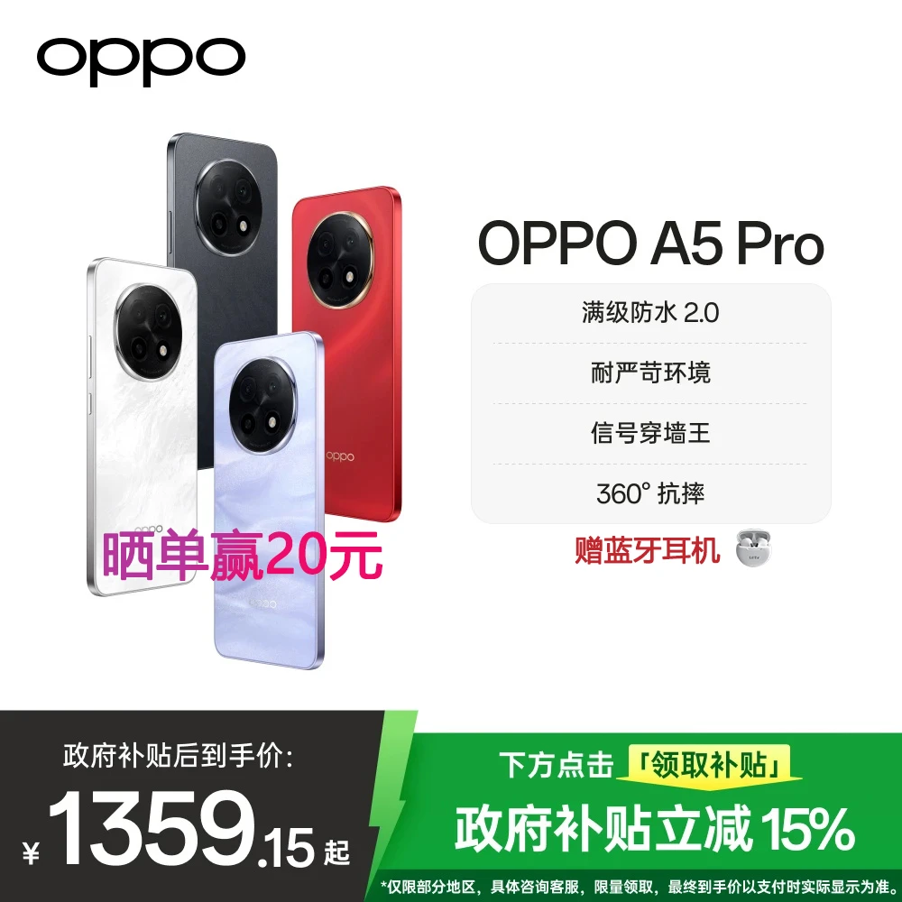 【国家补贴】OPPO A5 Pro 耐用战神 满级防水 抗摔超耐用5G智能手机