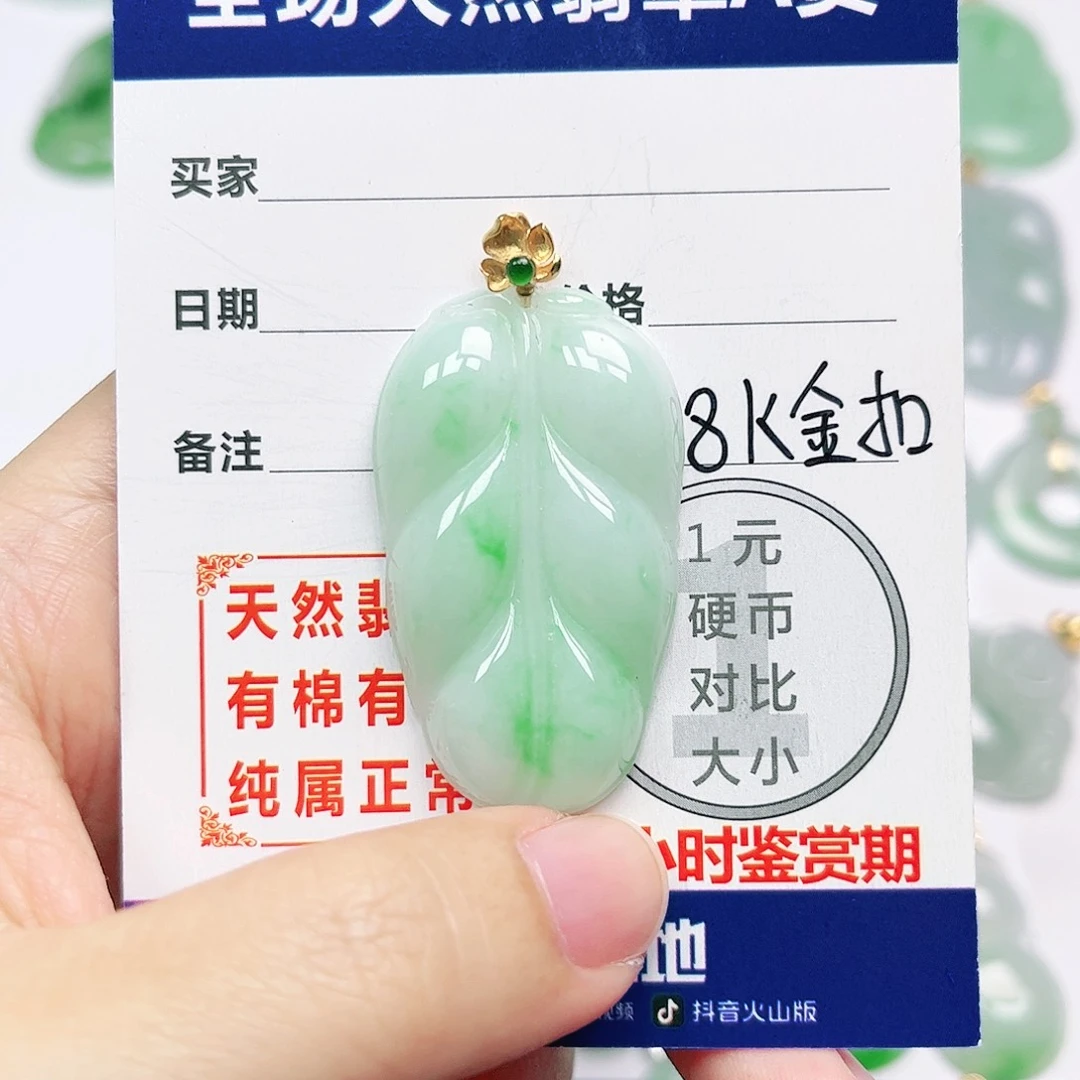 翡翠18K金镶嵌挂件