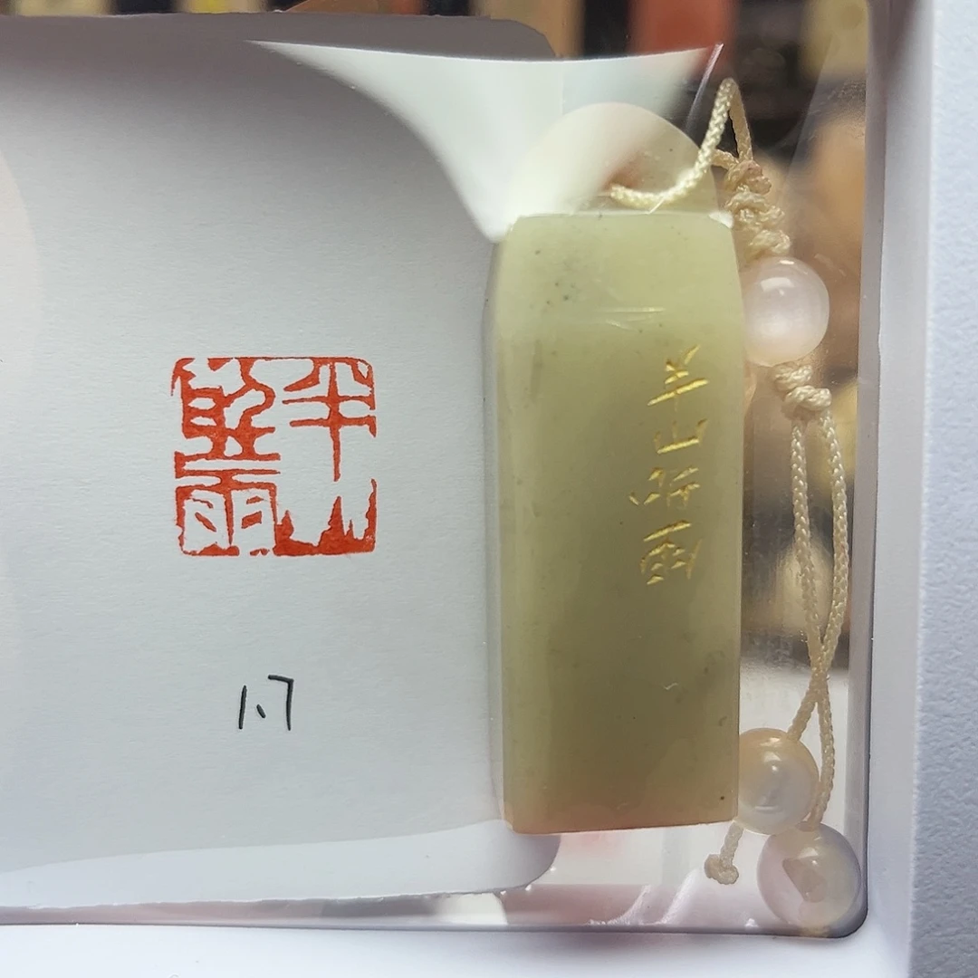 寿山石印石半山听雨1.7