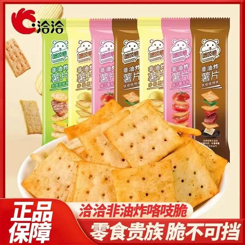 洽洽喀吱脆薯片51g非油炸薯脆零食小吃宿舍夜宵解馋耐吃休闲食品