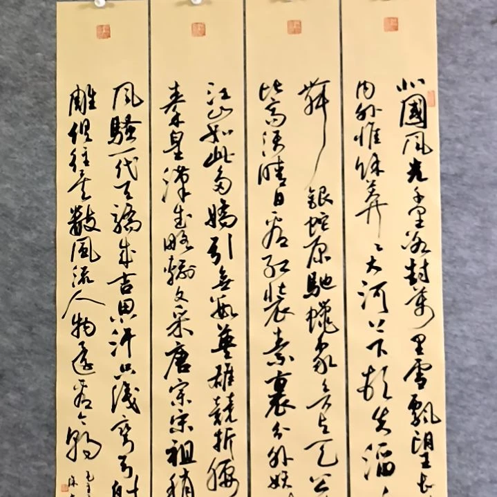 书法沁园春雪四条屏100*17厘米手写书法四条