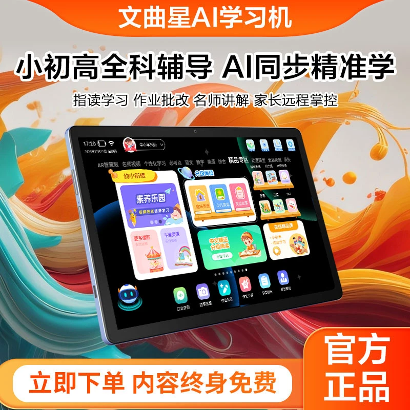 文曲星智能学习机小学初中高中同步教材点读家教平板电脑家教机