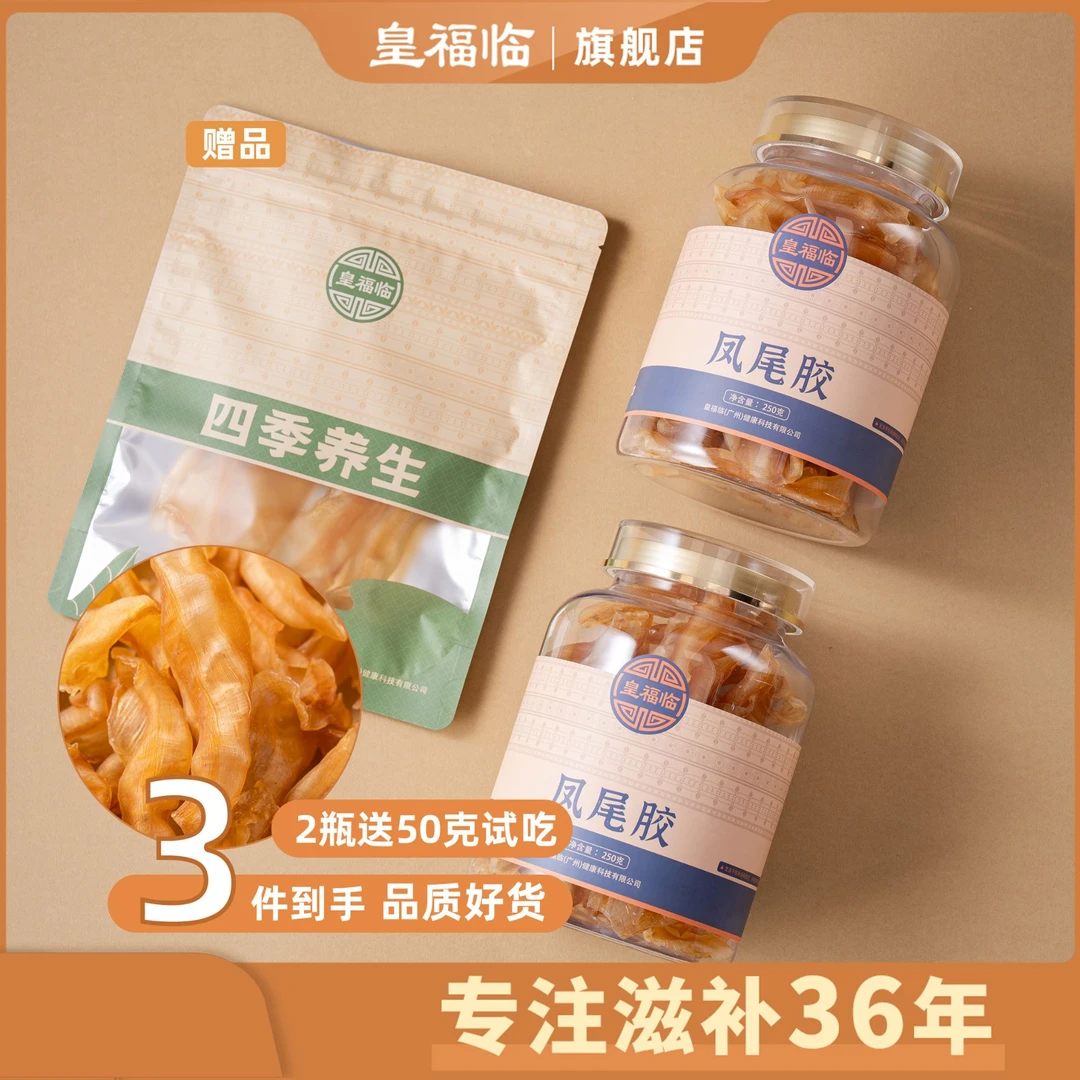 皇福临凤尾胶 胶质满滋补煲汤炖甜品