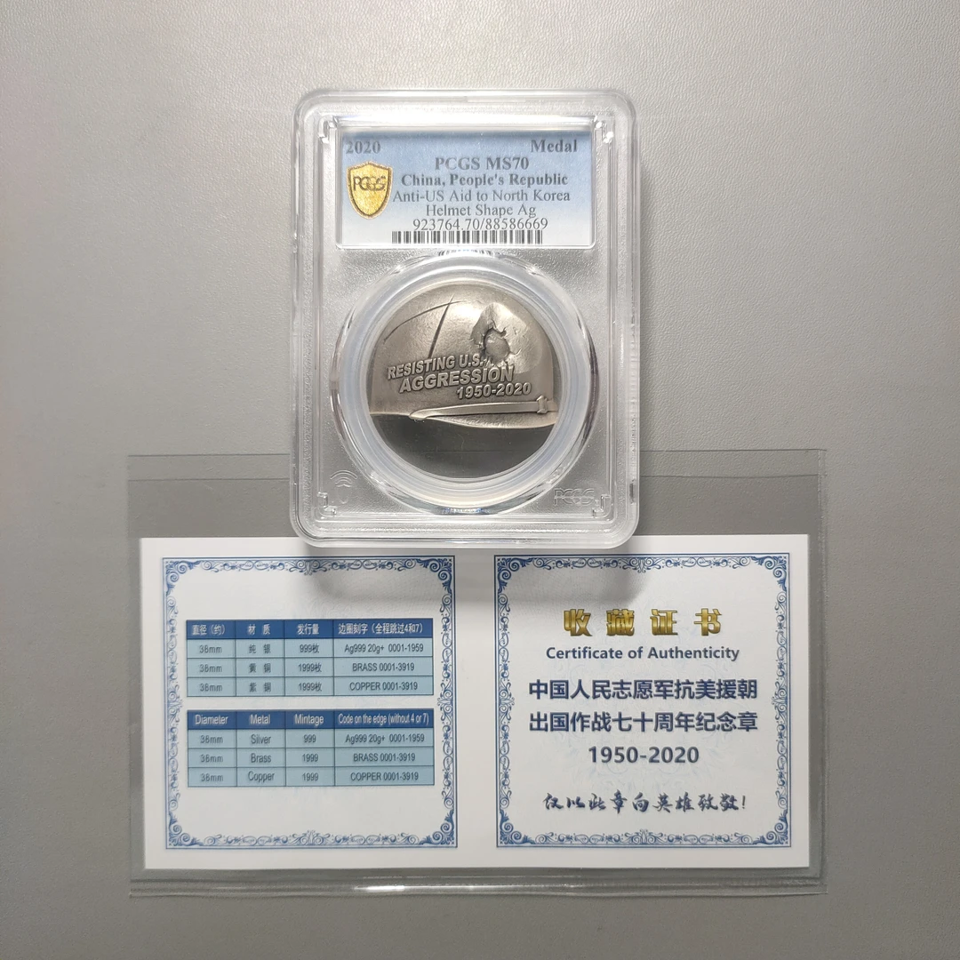 90124-14 中国人民志愿军抗美援朝出国作战七十周年纪念章