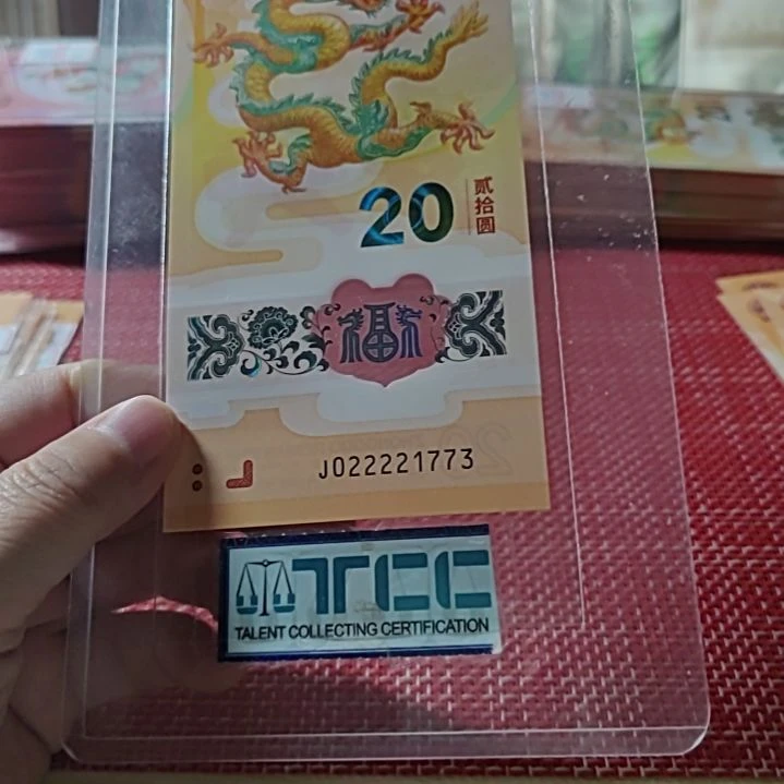 塑料小龙钞九龙令22221773单张