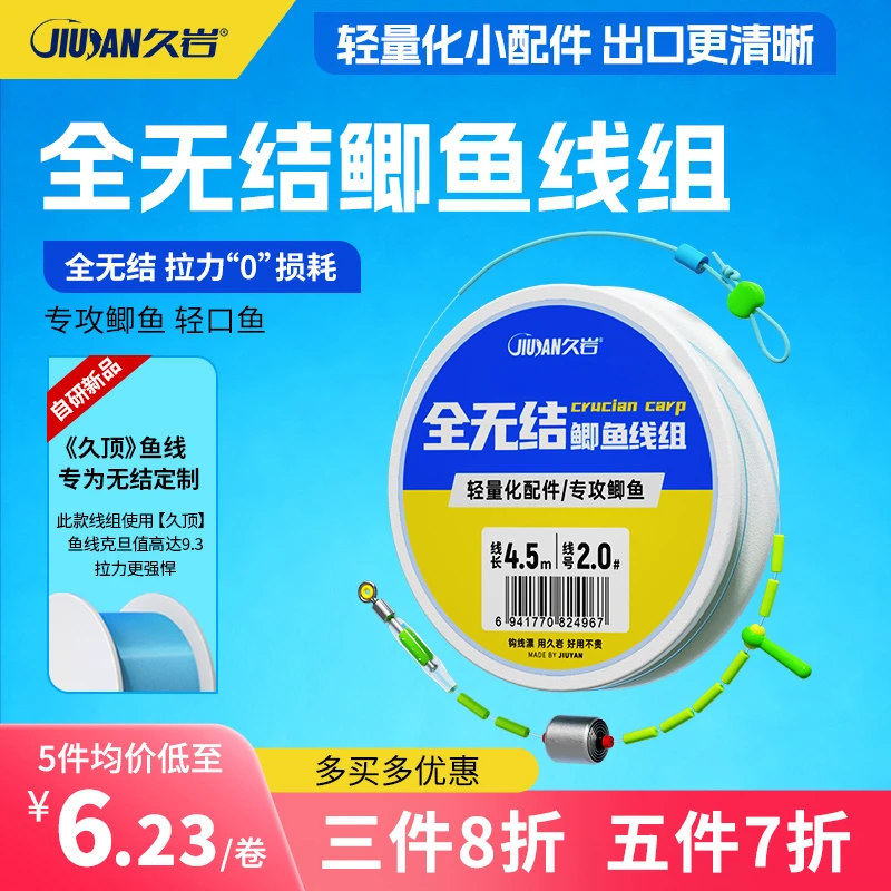 久岩全无结鲫鱼线组成品主线组专攻鲫鱼轻口猾口鱼轻量化钓鱼线
