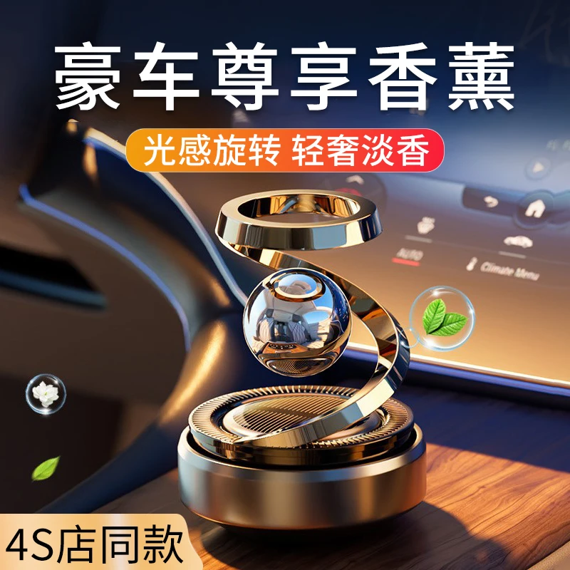 高级感太阳能车载香薰汽车装饰品摆件男士车内香水持久留香车饰