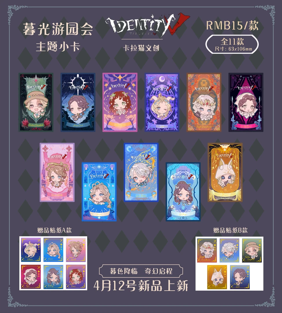 【拆盒】第五人格暮光游园会主题小卡拍立得盲盒代拆