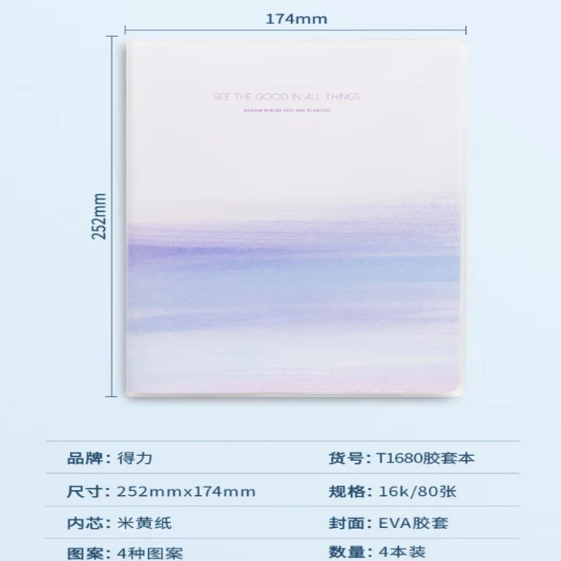 16k胶套横线本80页【1单到手8本】