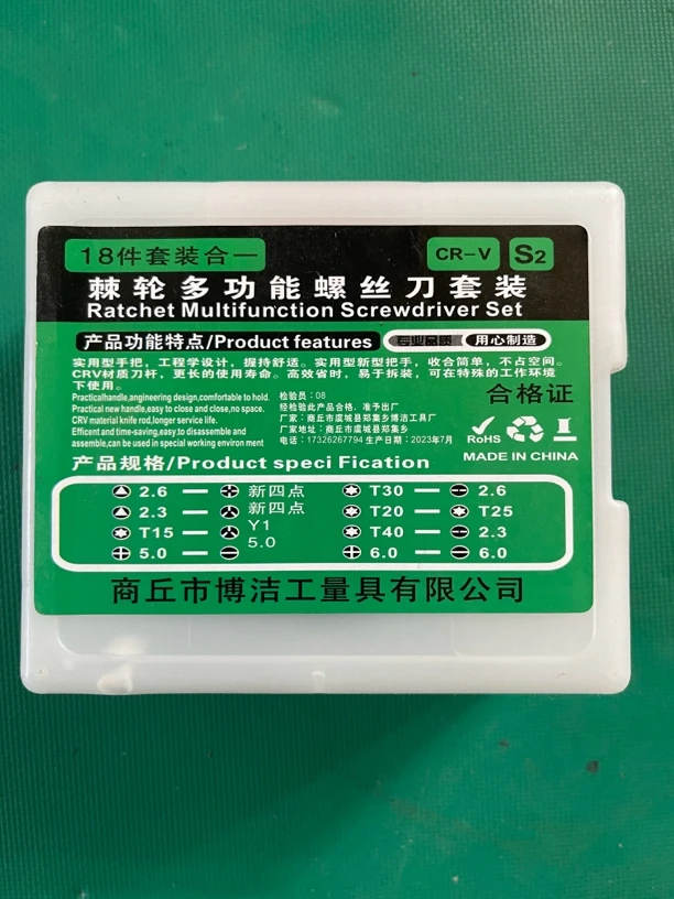 棘轮小胖子螺丝刀 18合一 1 件包邮