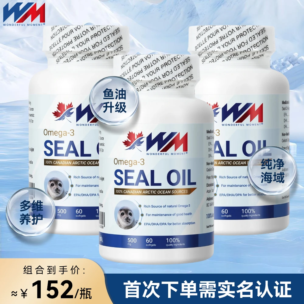 加拿大原装进口海豹油Omega-3胶囊60粒/瓶*3瓶